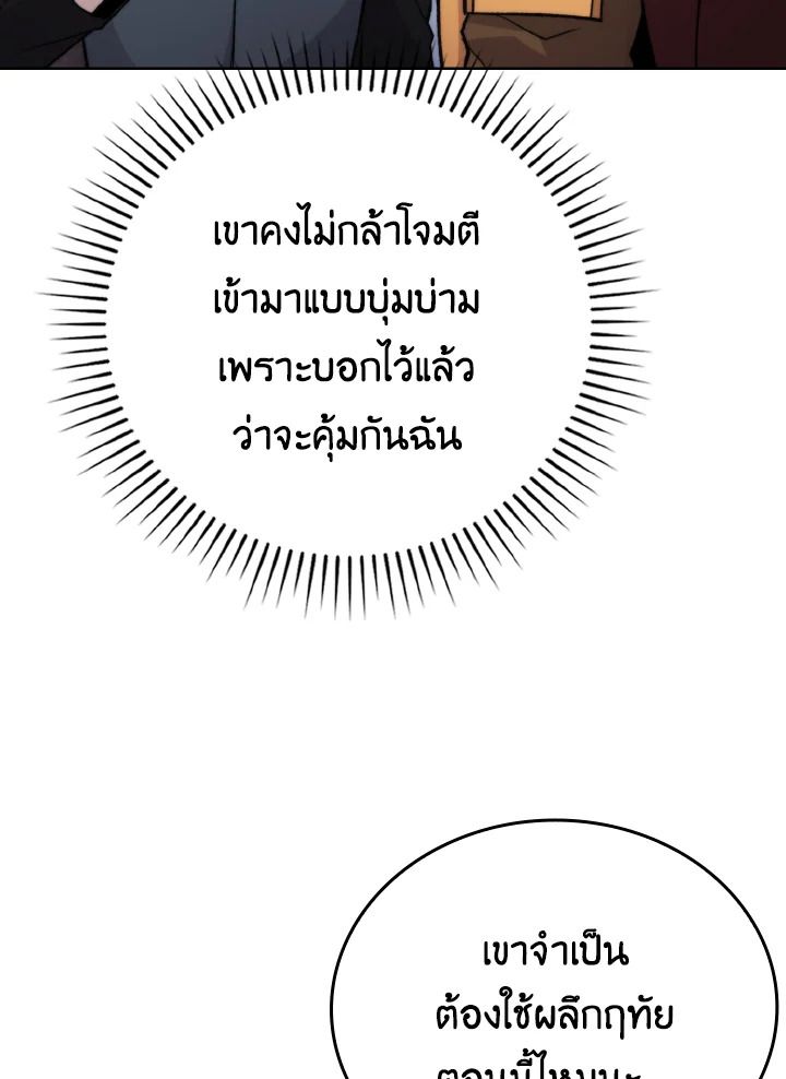 The Demon King Levels Up ตอนที่ 24 85