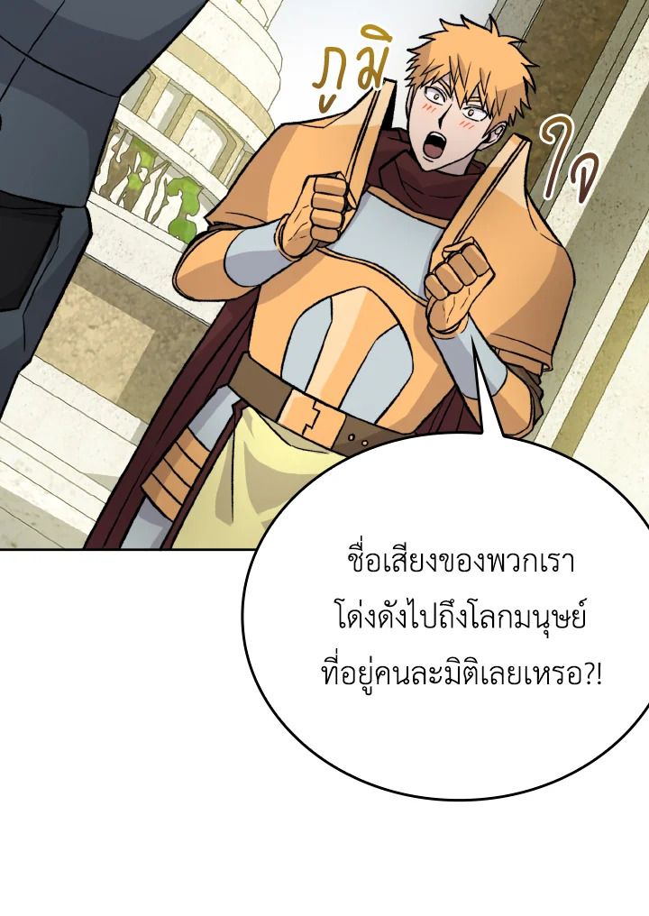 The Demon King Levels Up ตอนที่ 24 102
