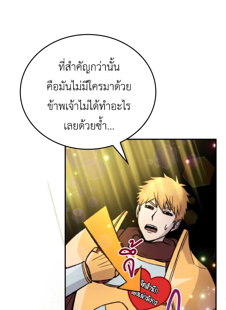 The Demon King Levels Up ตอนที่ 24 94