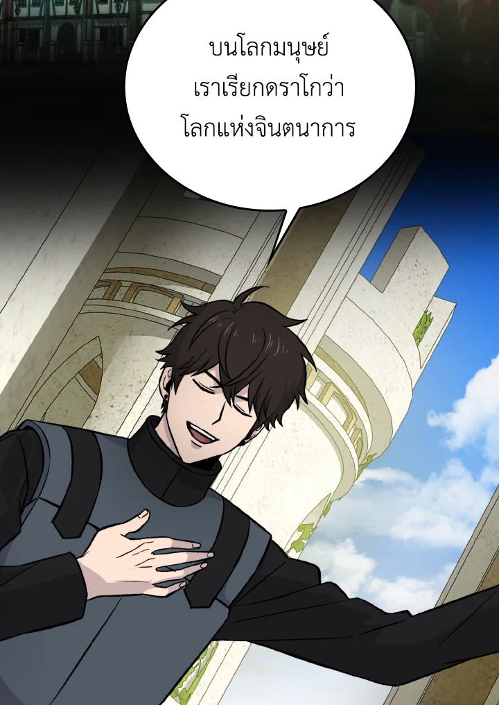 The Demon King Levels Up ตอนที่ 24 101
