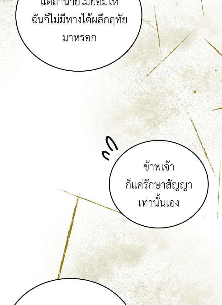 The Demon King Levels Up ตอนที่ 24 96