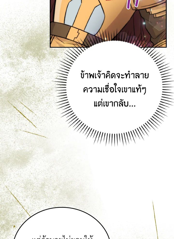 The Demon King Levels Up ตอนที่ 24 95