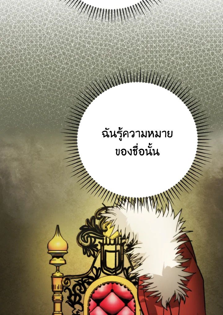 The Demon King Levels Up ตอนที่ 24 113