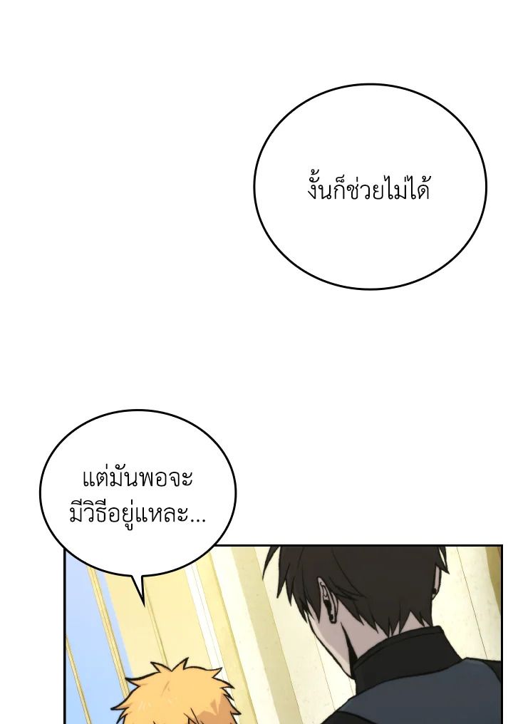 The Demon King Levels Up ตอนที่ 24 111