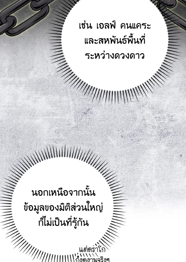 The Demon King Levels Up ตอนที่ 24 107