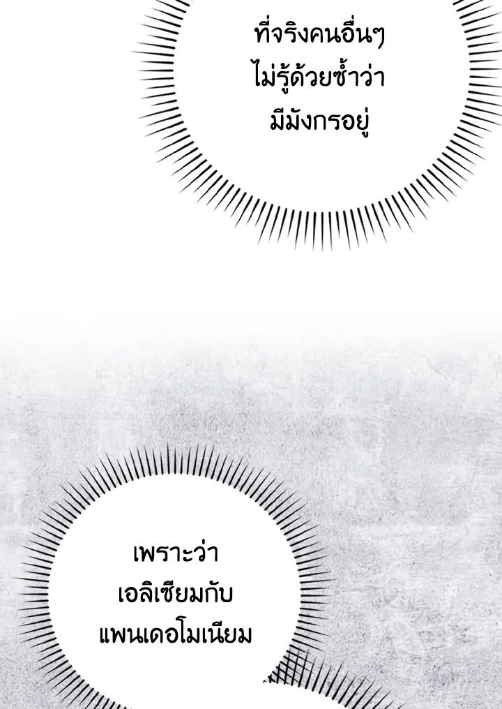 The Demon King Levels Up ตอนที่ 24 104