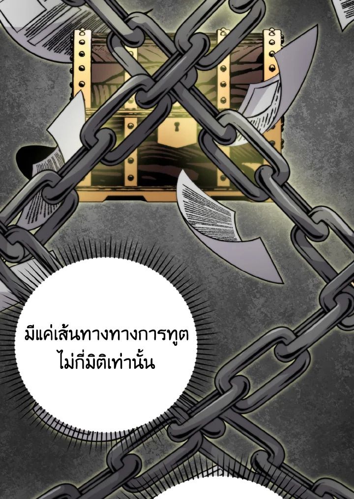 The Demon King Levels Up ตอนที่ 24 106