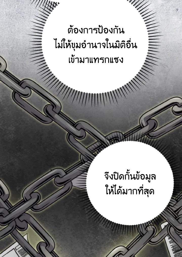 The Demon King Levels Up ตอนที่ 24 105