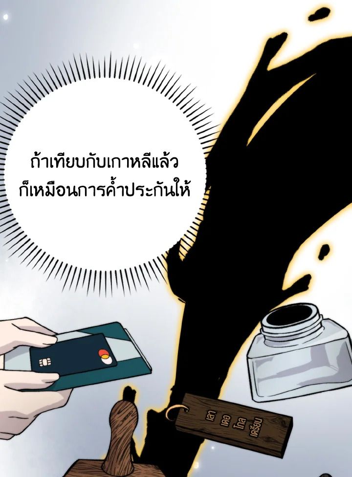 The Demon King Levels Up ตอนที่ 24 121