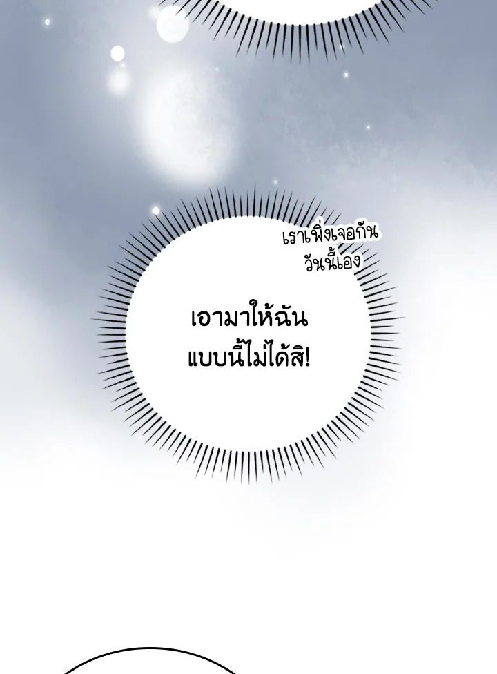 The Demon King Levels Up ตอนที่ 24 123