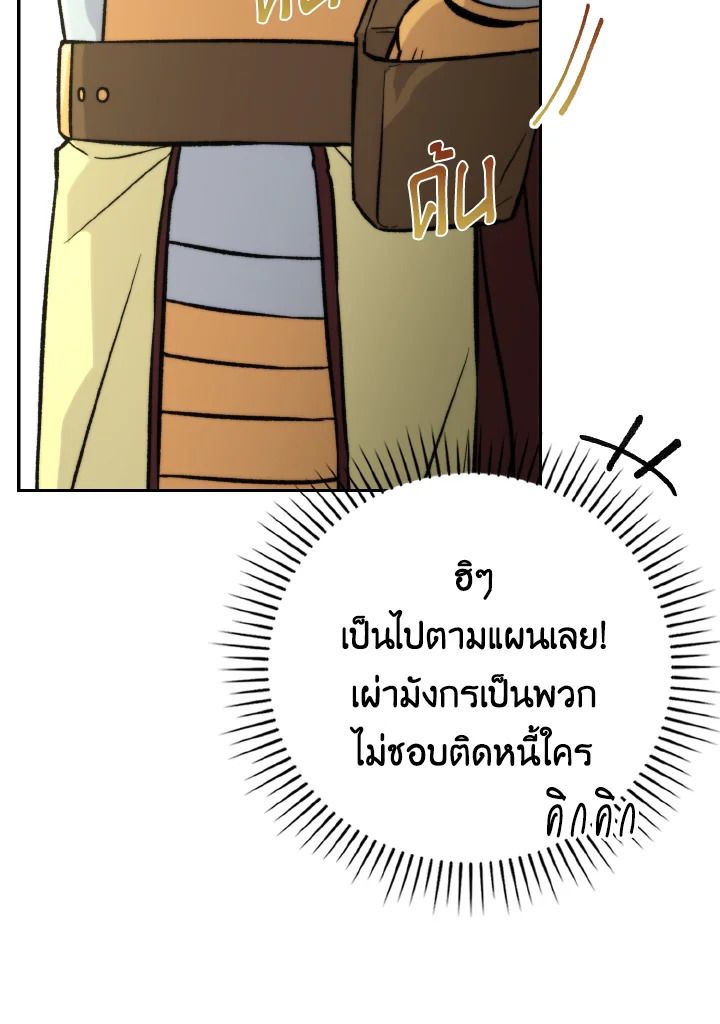 The Demon King Levels Up ตอนที่ 24 116
