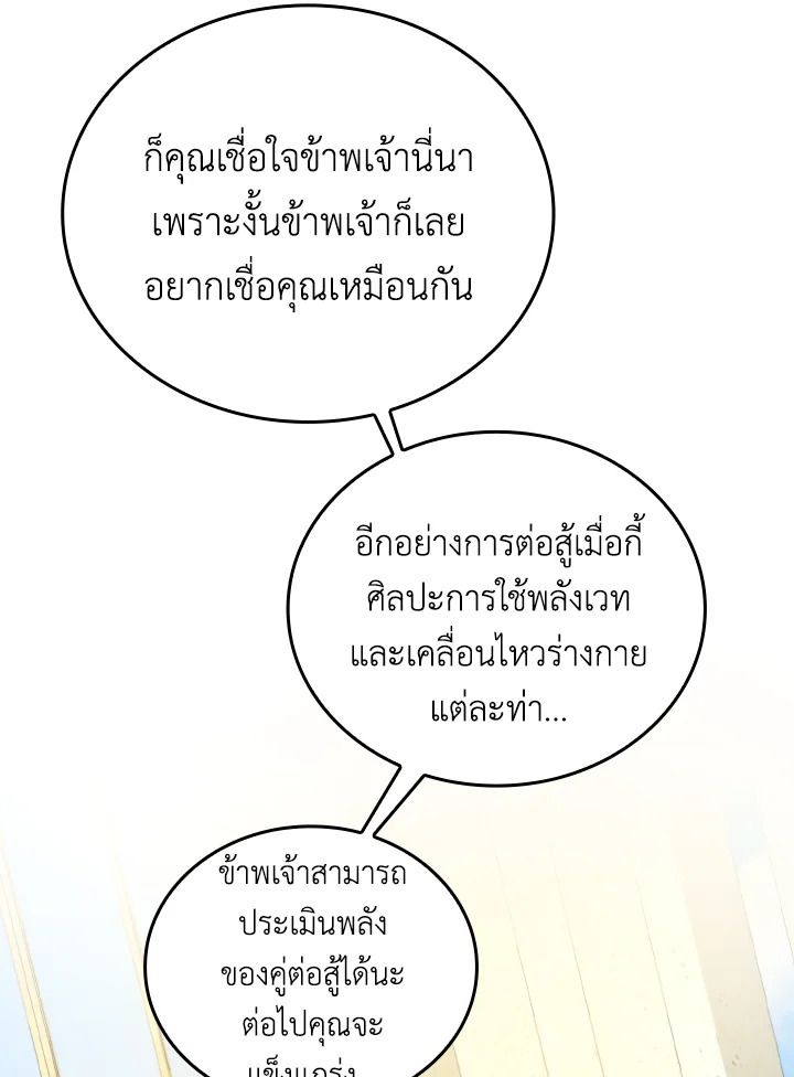 The Demon King Levels Up ตอนที่ 24 125