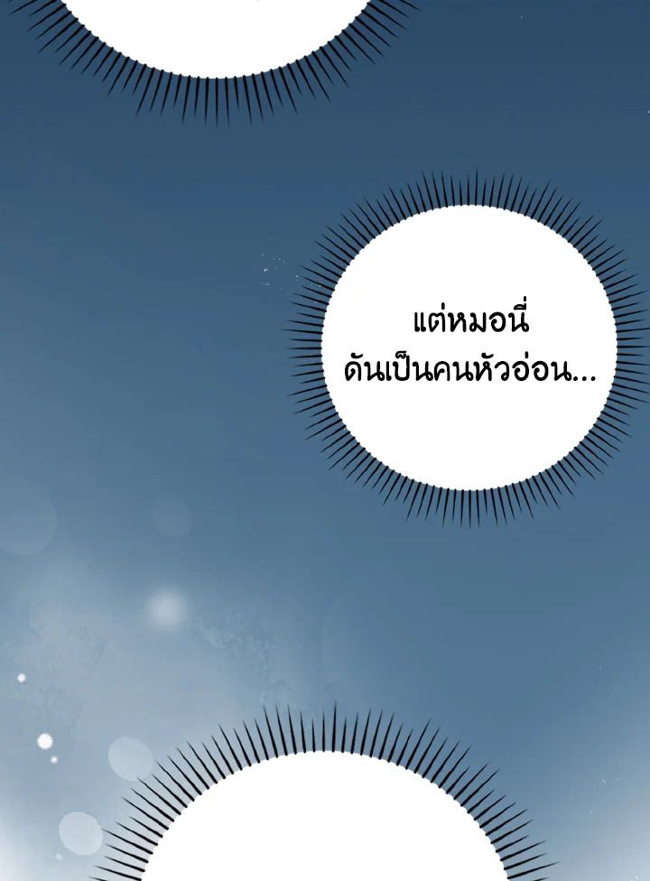 The Demon King Levels Up ตอนที่ 24 128