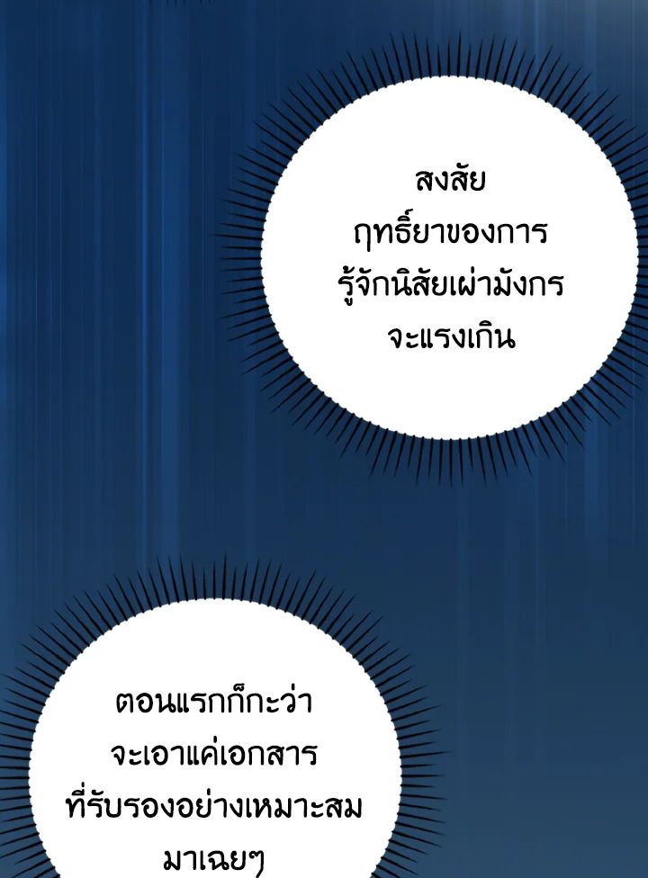 The Demon King Levels Up ตอนที่ 24 127