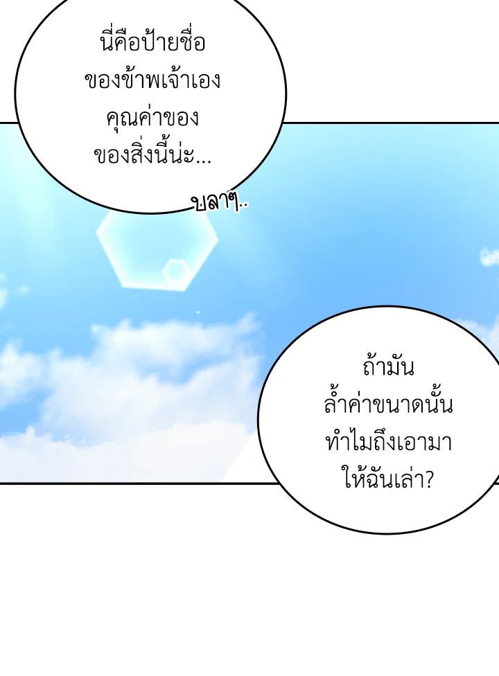 The Demon King Levels Up ตอนที่ 24 124