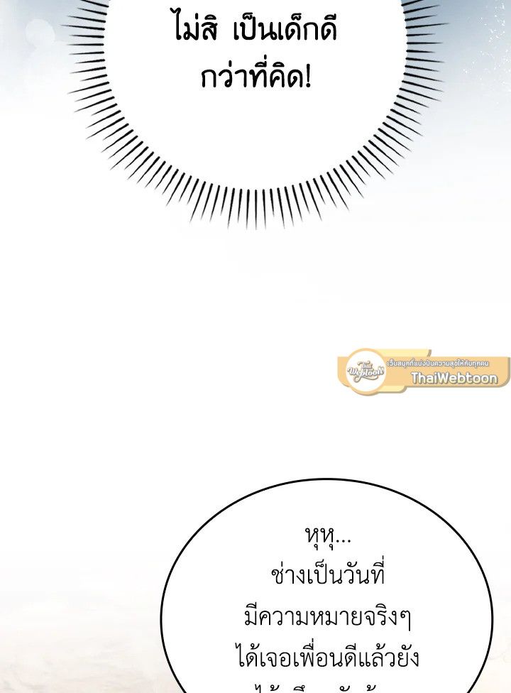 The Demon King Levels Up ตอนที่ 24 129