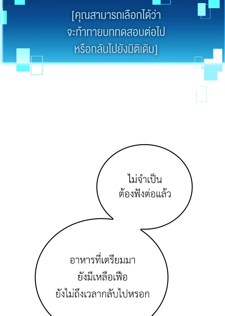 The Demon King Levels Up ตอนที่ 24 138
