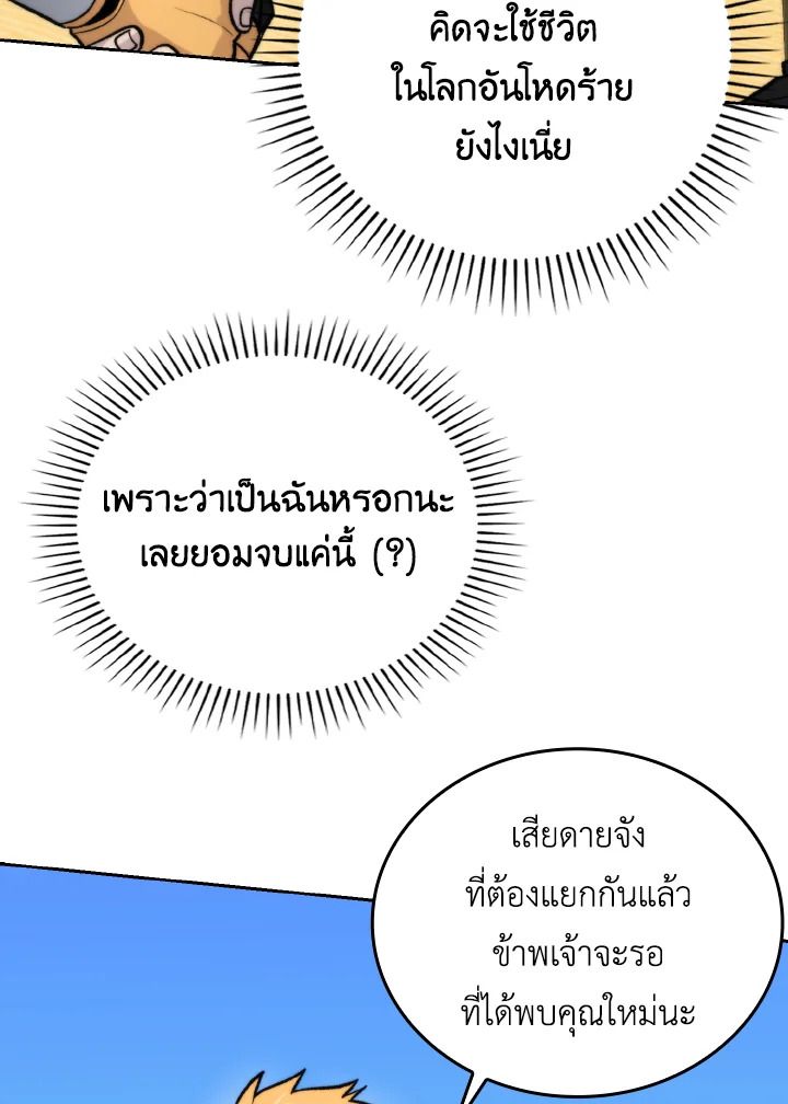 The Demon King Levels Up ตอนที่ 24 133