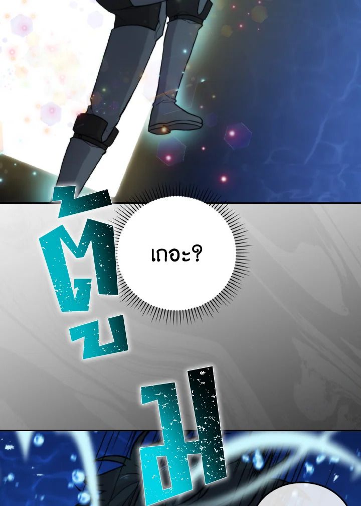 The Demon King Levels Up ตอนที่ 24 140