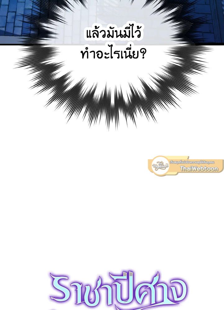 The Demon King Levels Up ตอนที่ 25 11