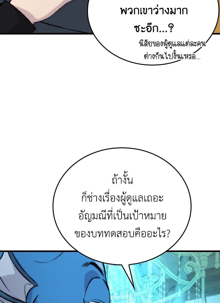 The Demon King Levels Up ตอนที่ 25 28