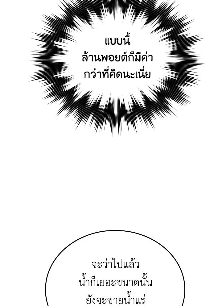 The Demon King Levels Up ตอนที่ 25 23