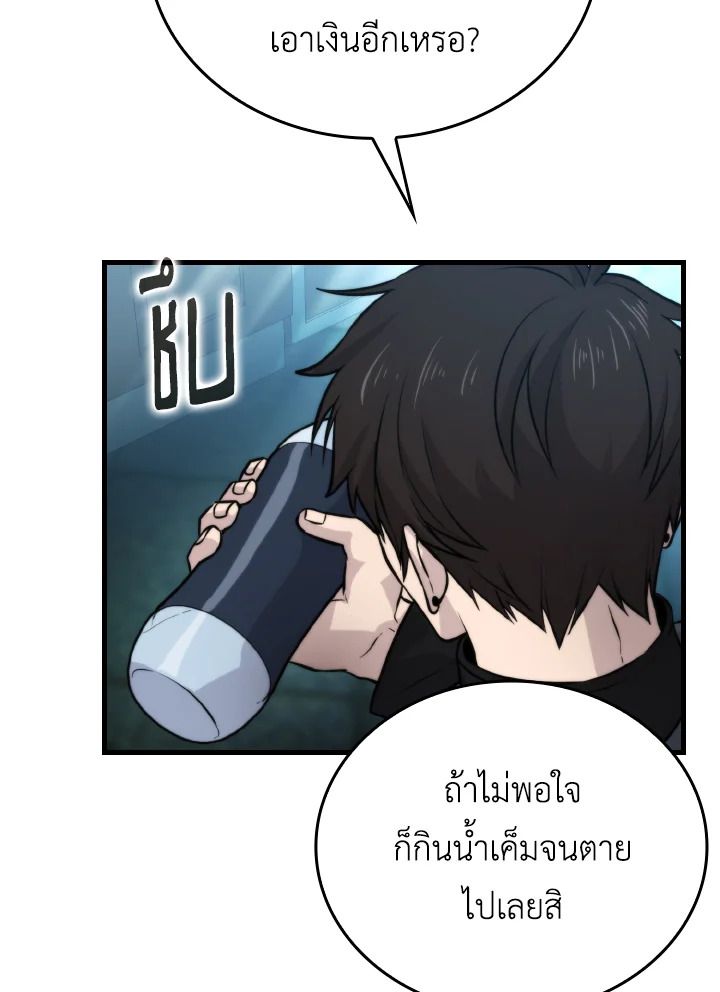 The Demon King Levels Up ตอนที่ 25 24