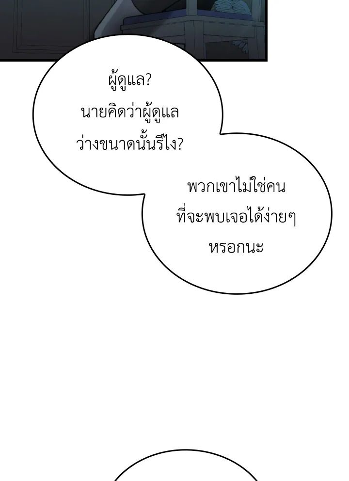 The Demon King Levels Up ตอนที่ 25 26