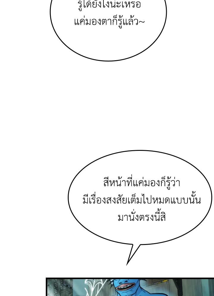 The Demon King Levels Up ตอนที่ 25 17