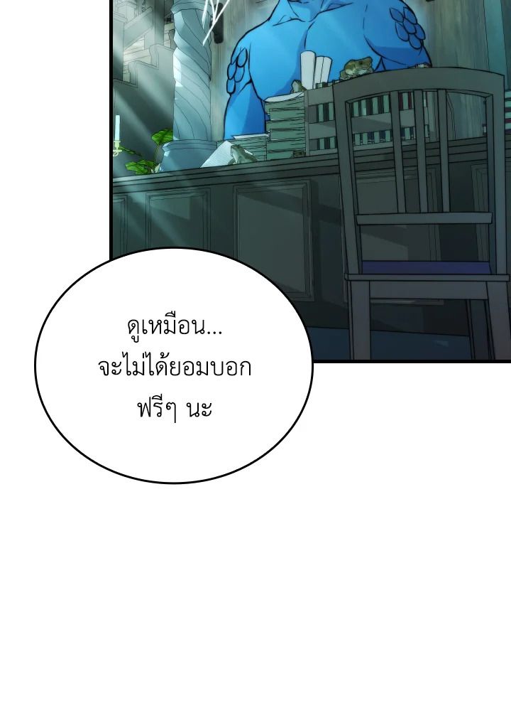 The Demon King Levels Up ตอนที่ 25 18