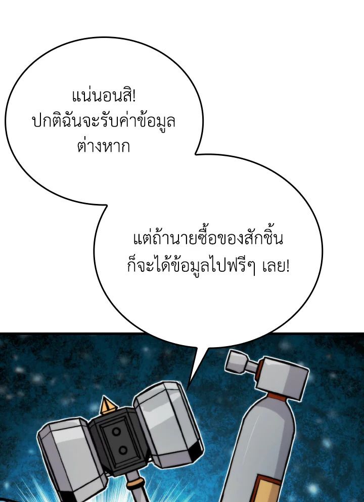 The Demon King Levels Up ตอนที่ 25 19