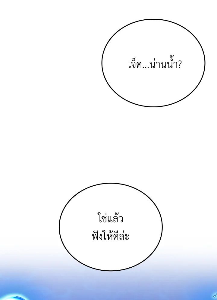 The Demon King Levels Up ตอนที่ 25 30