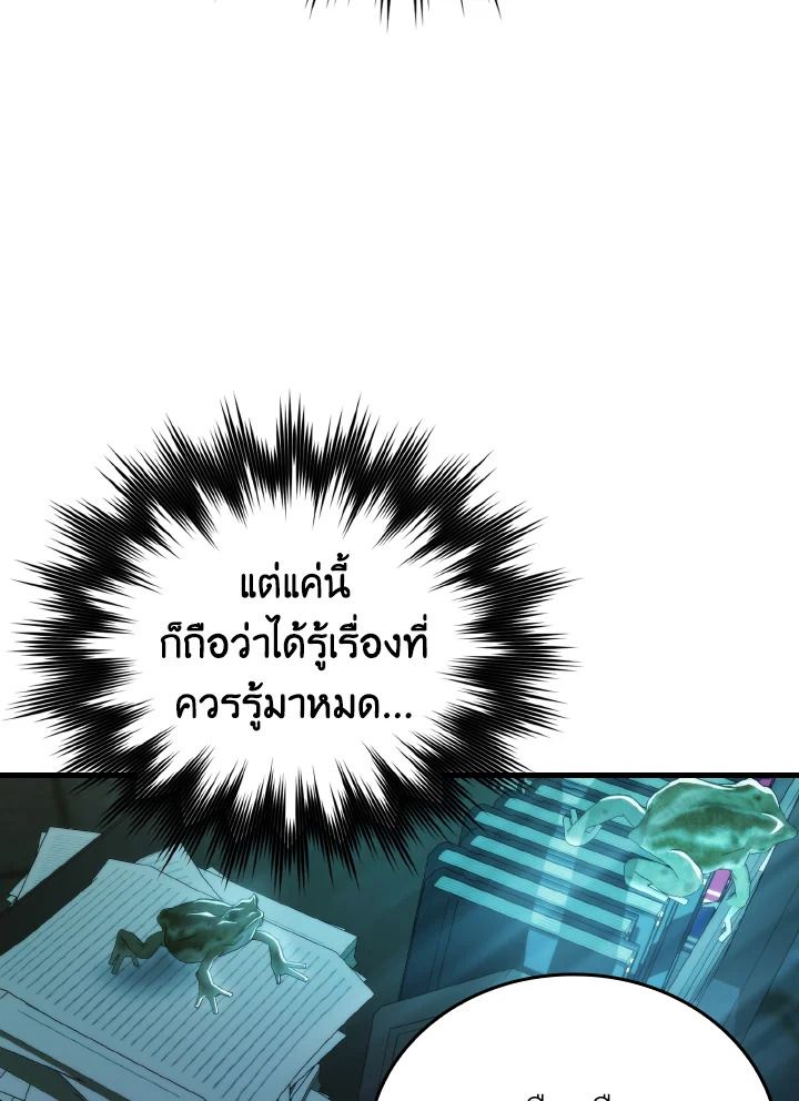 The Demon King Levels Up ตอนที่ 25 34