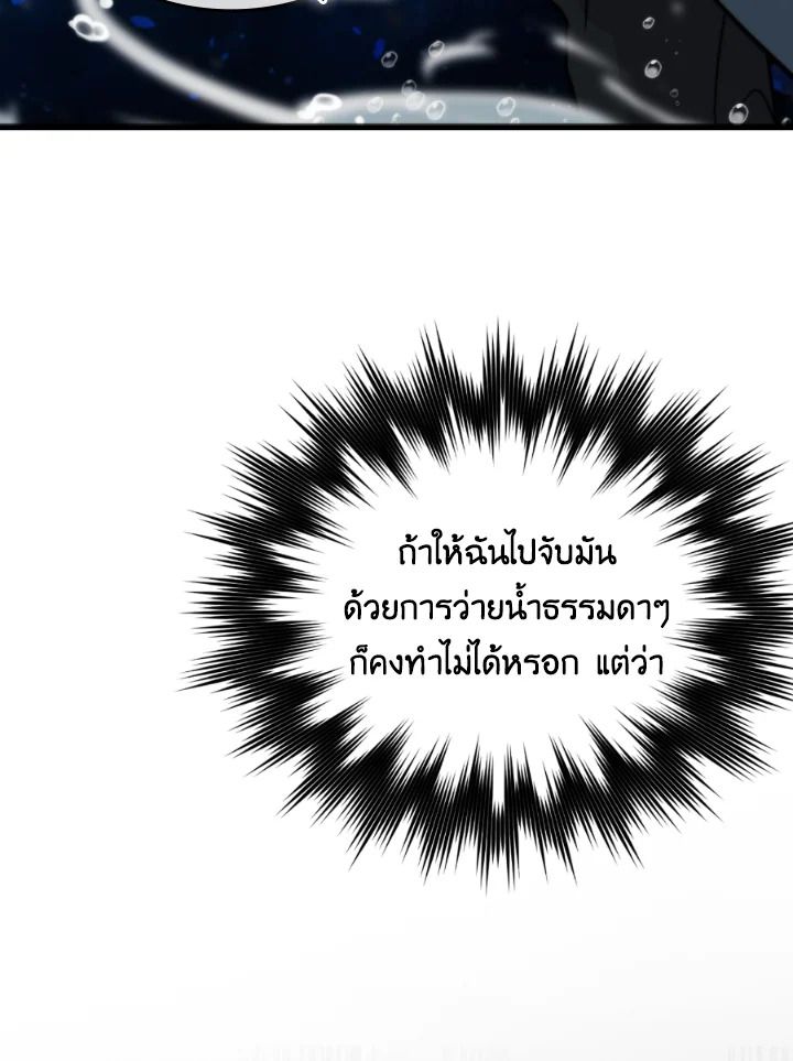 The Demon King Levels Up ตอนที่ 25 54