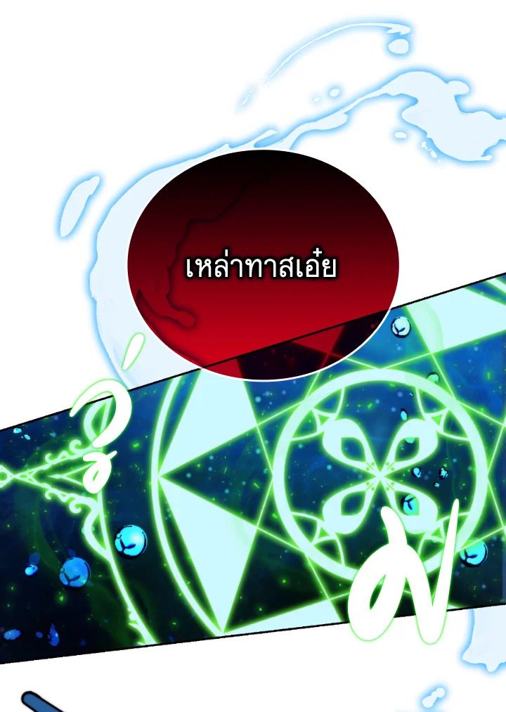 The Demon King Levels Up ตอนที่ 25 66