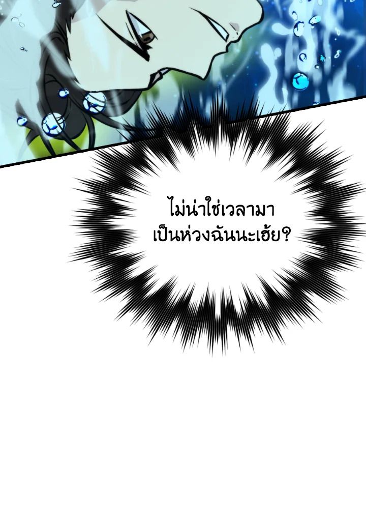 The Demon King Levels Up ตอนที่ 25 77