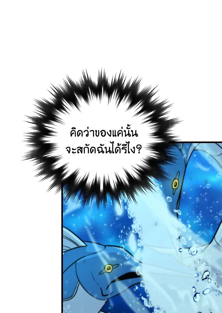 The Demon King Levels Up ตอนที่ 25 71