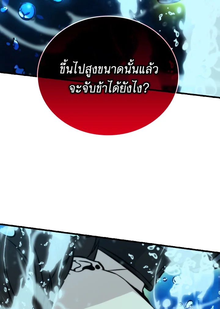 The Demon King Levels Up ตอนที่ 25 76