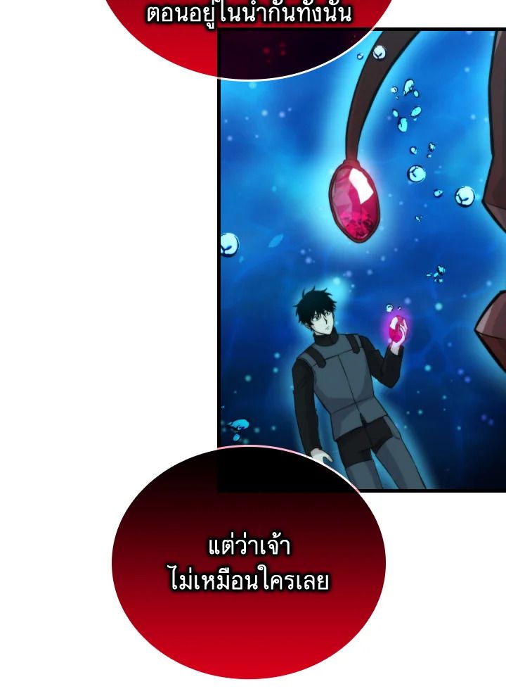 The Demon King Levels Up ตอนที่ 25 88