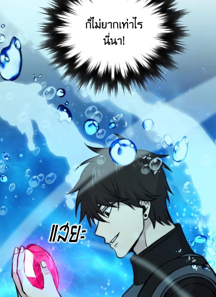 The Demon King Levels Up ตอนที่ 25 85