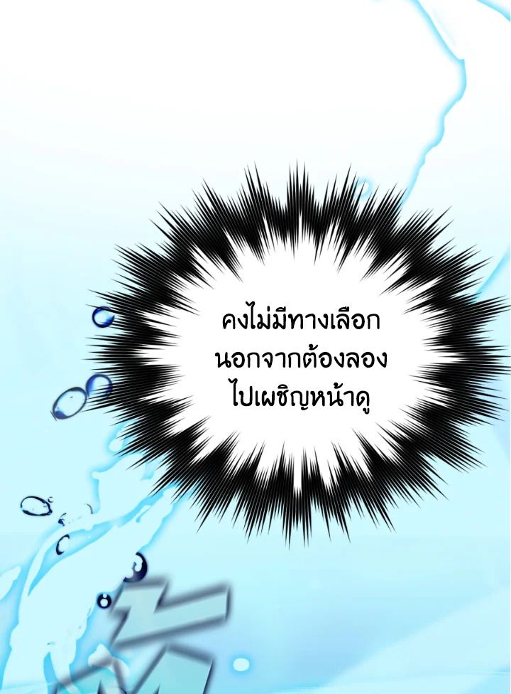 The Demon King Levels Up ตอนที่ 25 94