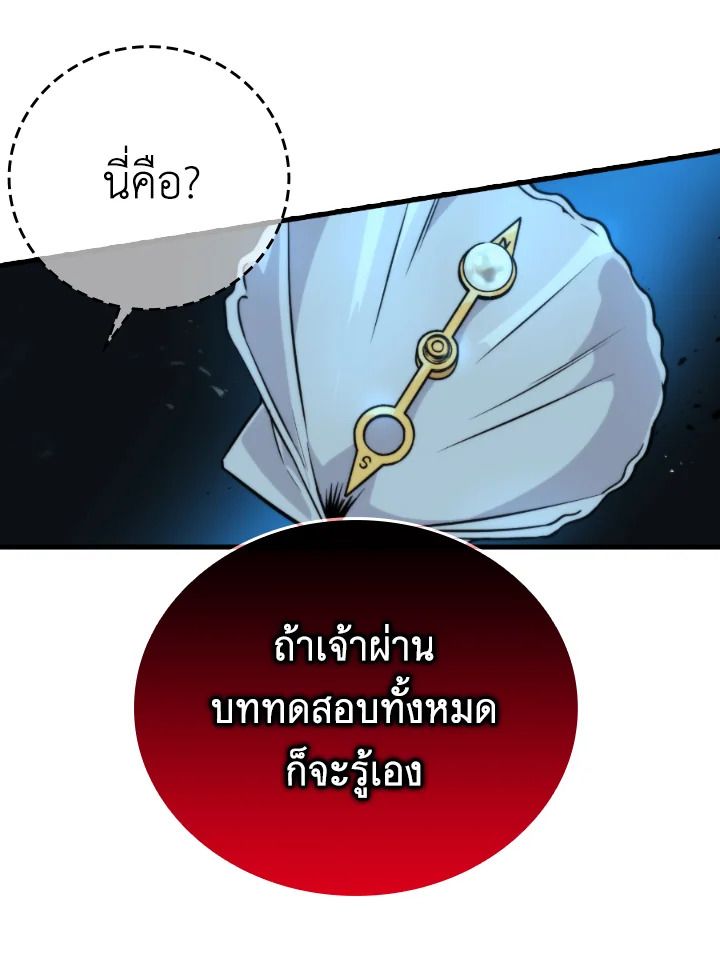 The Demon King Levels Up ตอนที่ 25 91