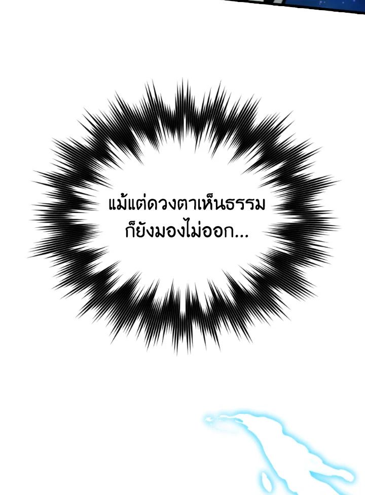 The Demon King Levels Up ตอนที่ 25 93