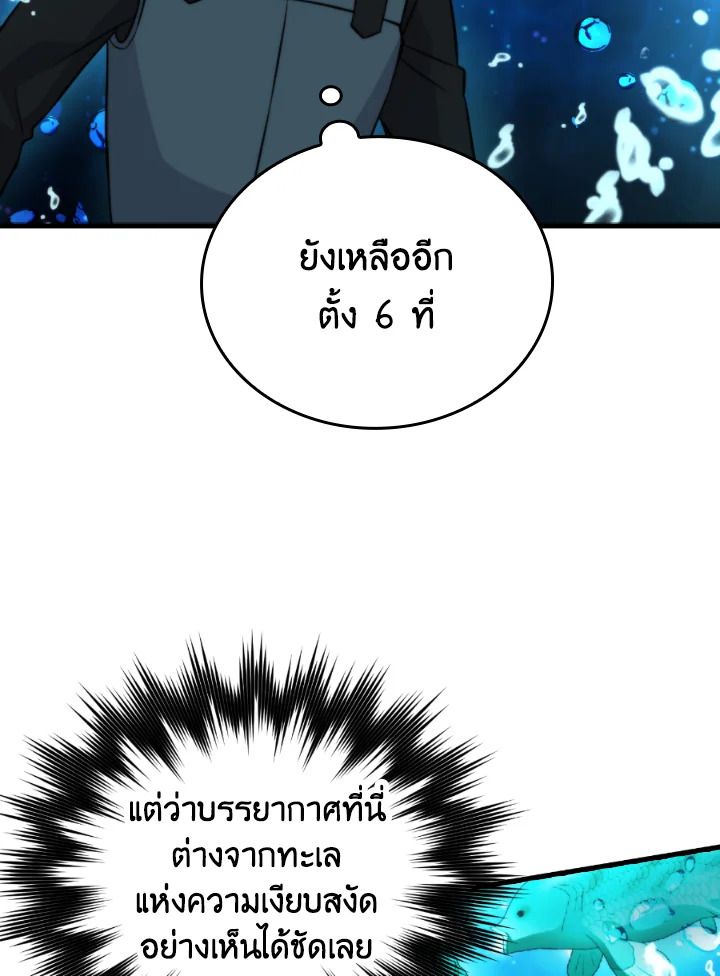 The Demon King Levels Up ตอนที่ 25 103