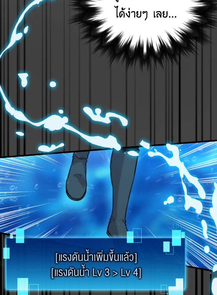 The Demon King Levels Up ตอนที่ 25 97