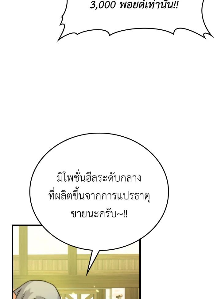 The Demon King Levels Up ตอนที่ 25 106