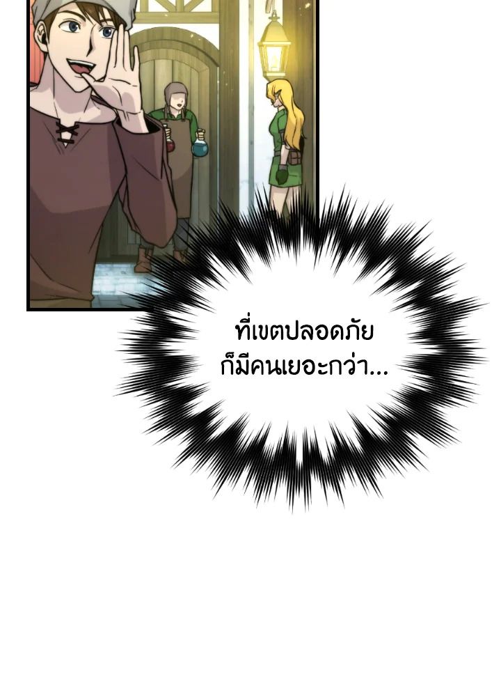 The Demon King Levels Up ตอนที่ 25 107