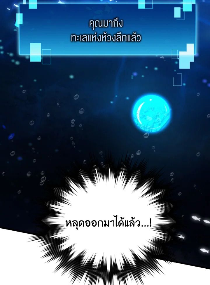 The Demon King Levels Up ตอนที่ 25 101