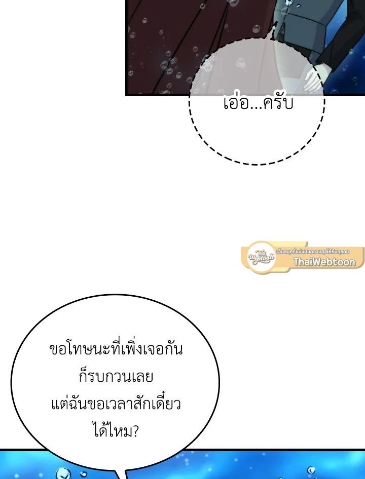 The Demon King Levels Up ตอนที่ 25 111