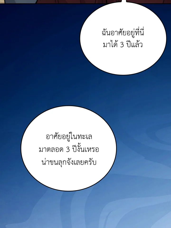 The Demon King Levels Up ตอนที่ 26 13